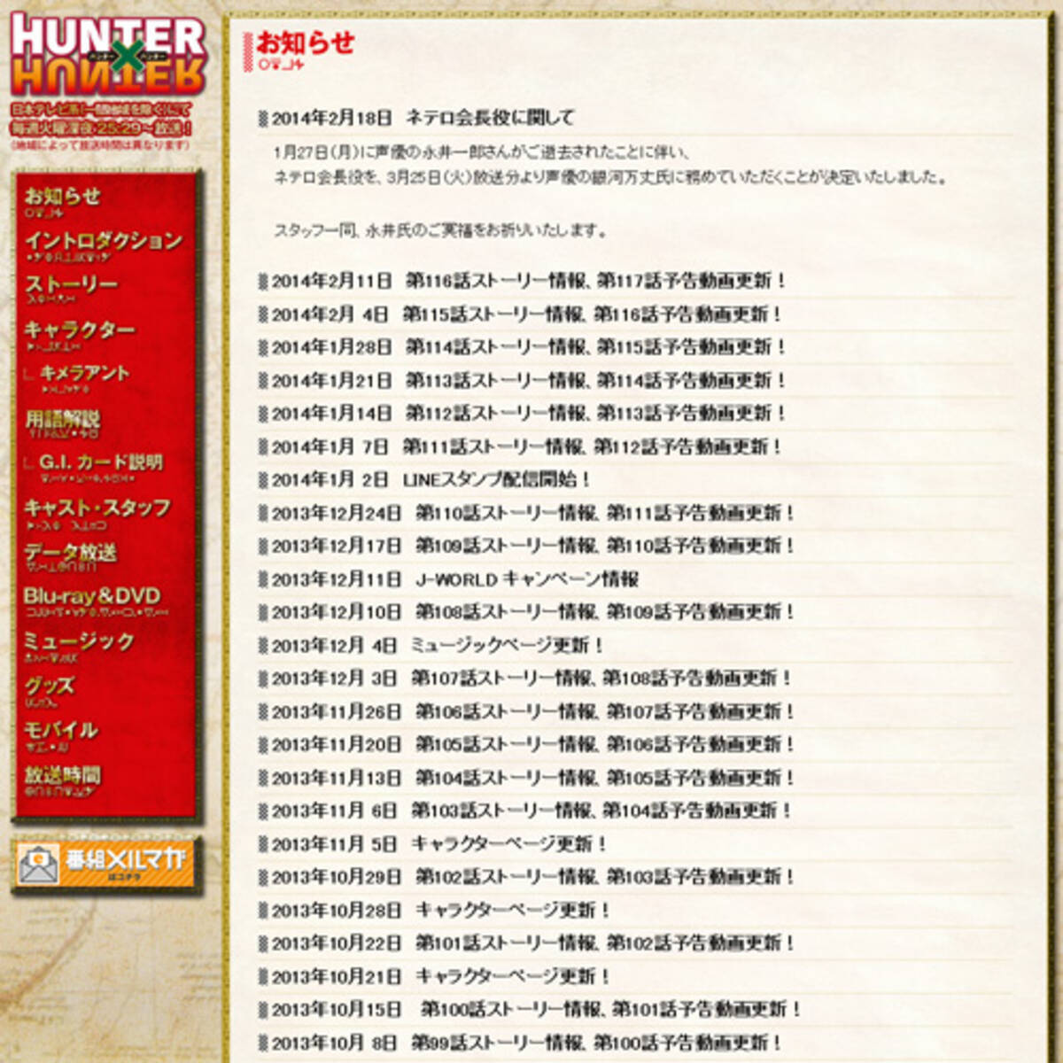 アニメ Hunter Hunter で永井一郎さんが演じていたネテロ会長役の後任に銀河万丈さん 14年2月18日 エキサイトニュース