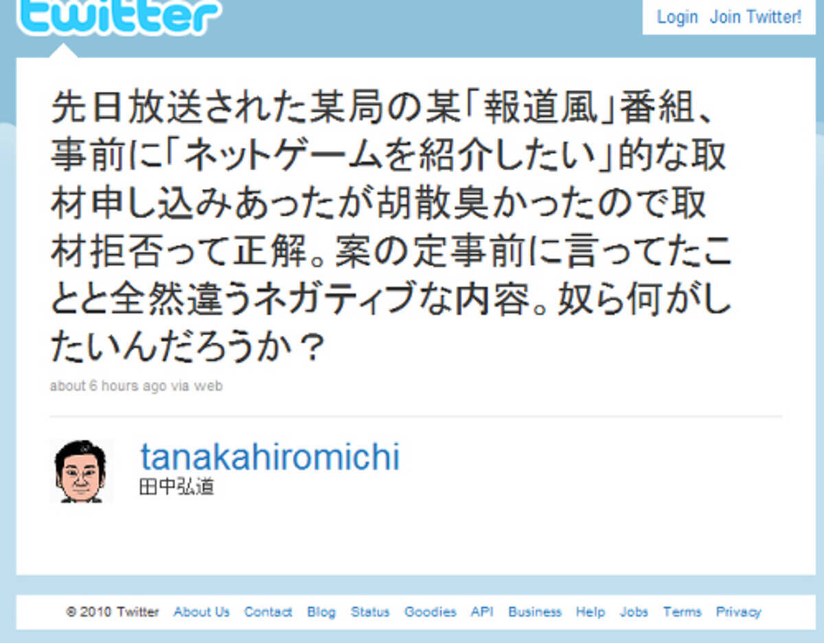 Tbsのネトゲ廃人特集にff11プロデューサーがtwitterで激怒 奴ら何