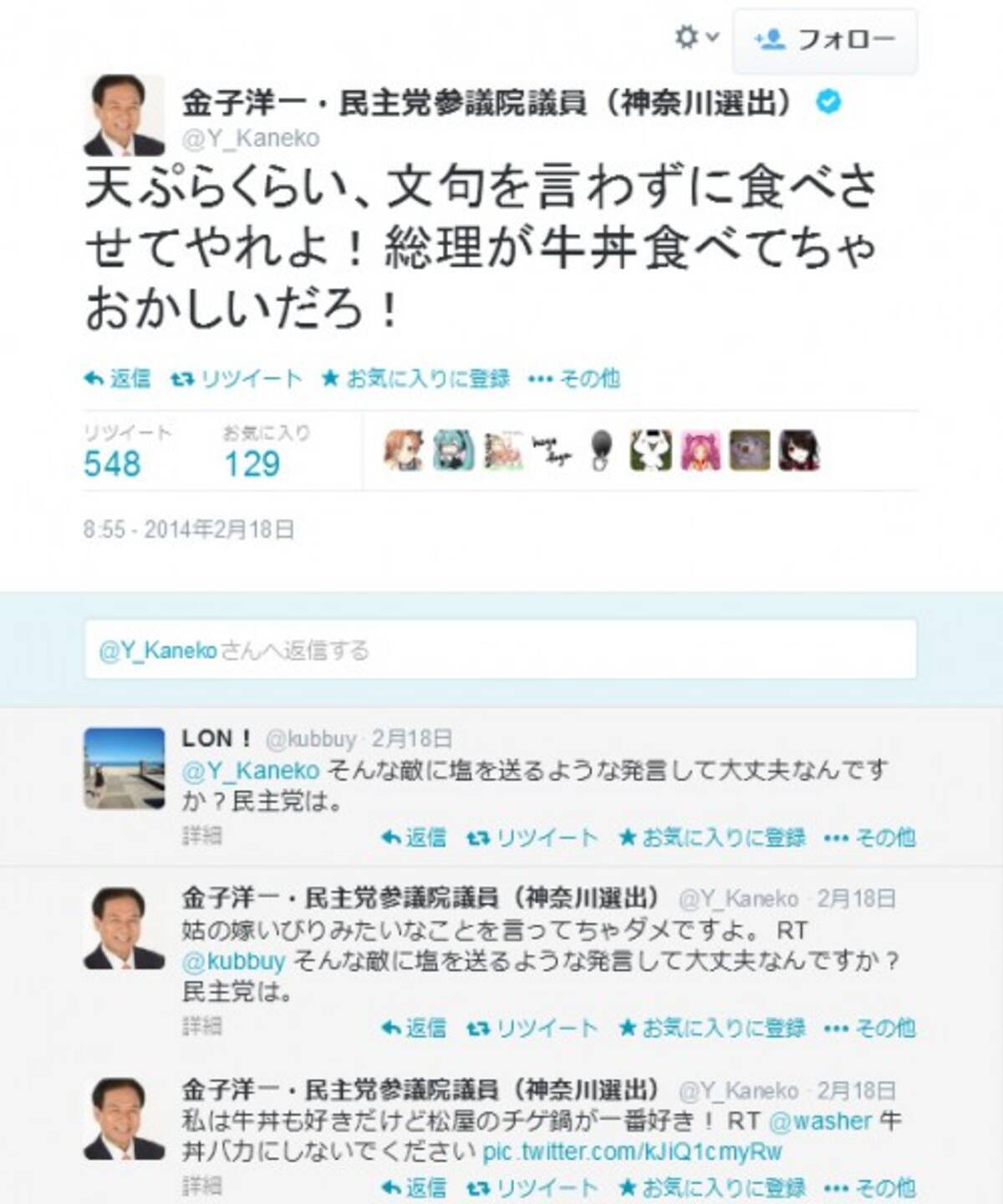 金子洋一 民主党参議院議員 天ぷらくらい 文句を言わずに食べさせてやれよ 総理が牛丼食べてちゃおかしいだろ 14年2月19日 エキサイトニュース