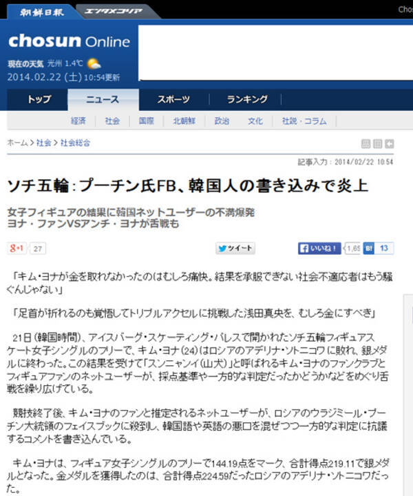キム ヨナとゴキブリの合成語 ヨンクィ なども登場 韓国でネットユーザーが舌戦 プーチンfbも炎上と朝鮮日報 14年2月25日 エキサイトニュース キム ヨナとゴキブリの合成語 ヨンクィ なども登場 韓国でネットユーザーが舌戦 プーチンfbも炎上と朝鮮日報 14年2月25日 エキサイトニュース