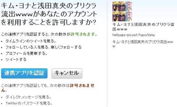 キム ヨナと浅田真央のプリクラが流出ｗｗｗ というスパムtwitterが流出 クリックして認証すると自動ツイート 14年2月25日 エキサイトニュース