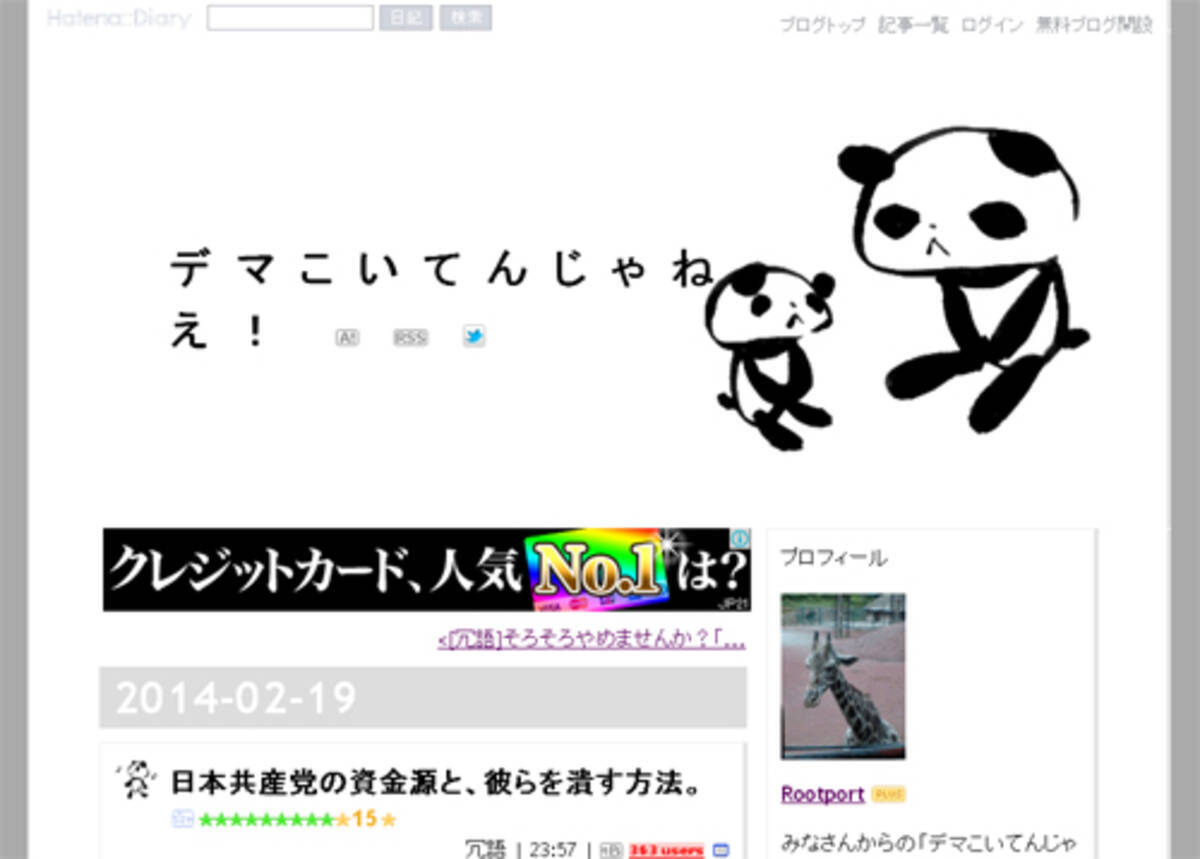 日本共産党の資金源と 彼らを潰す方法 14年2月27日 エキサイトニュース