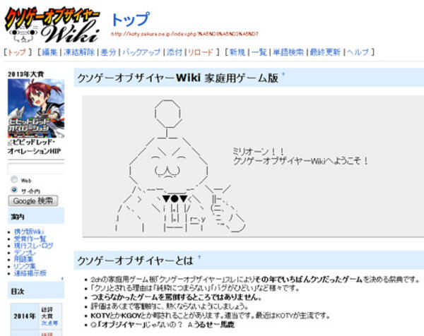 10年目を迎えた クソゲーオブザイヤー Koty 13年の栄えある大賞に輝いたのは 14年3月2日 エキサイトニュース