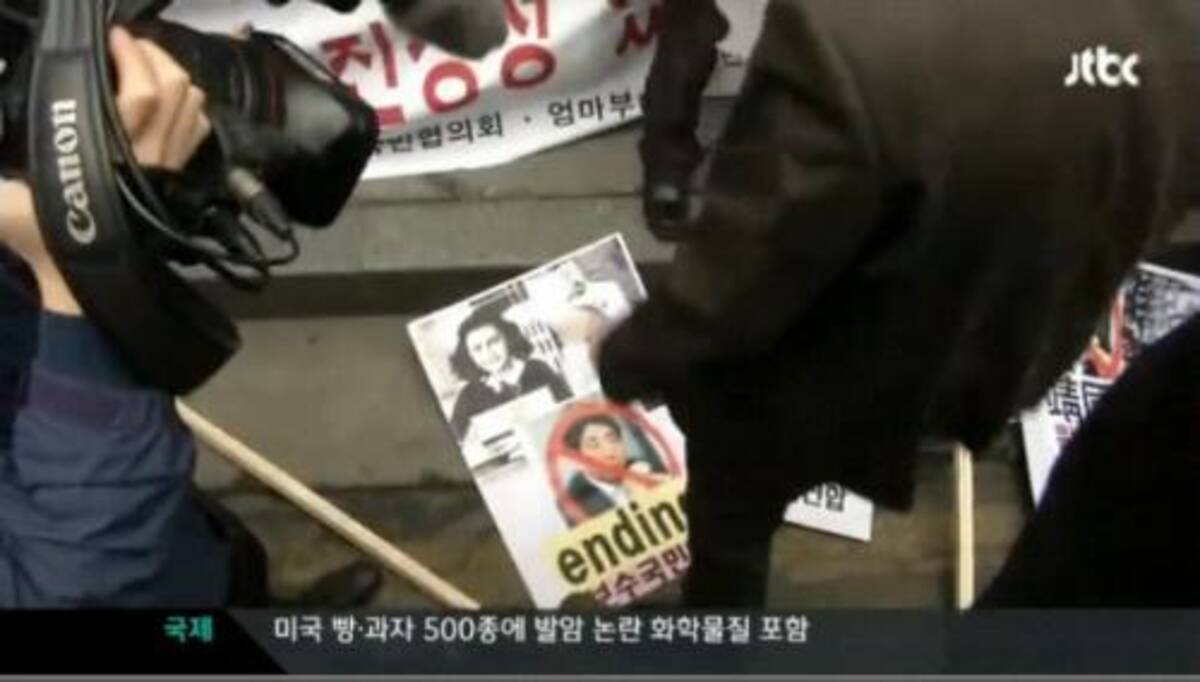 韓国メディアが撮影した反日デモ映像でアンネ フランクが踏まれている疑惑が再浮上 韓国 日本の工作だ と報道 14年3月4日 エキサイトニュース