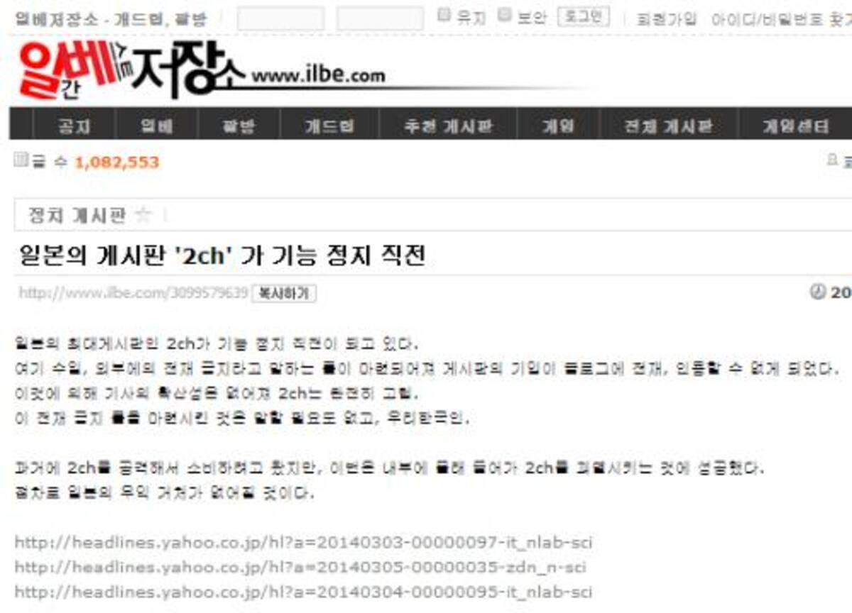 ２ちゃんねる の書き込みを転載禁止させ内部分裂 右翼の居場所を失う と韓国の掲示板に書き込み 14年3月6日 エキサイトニュース