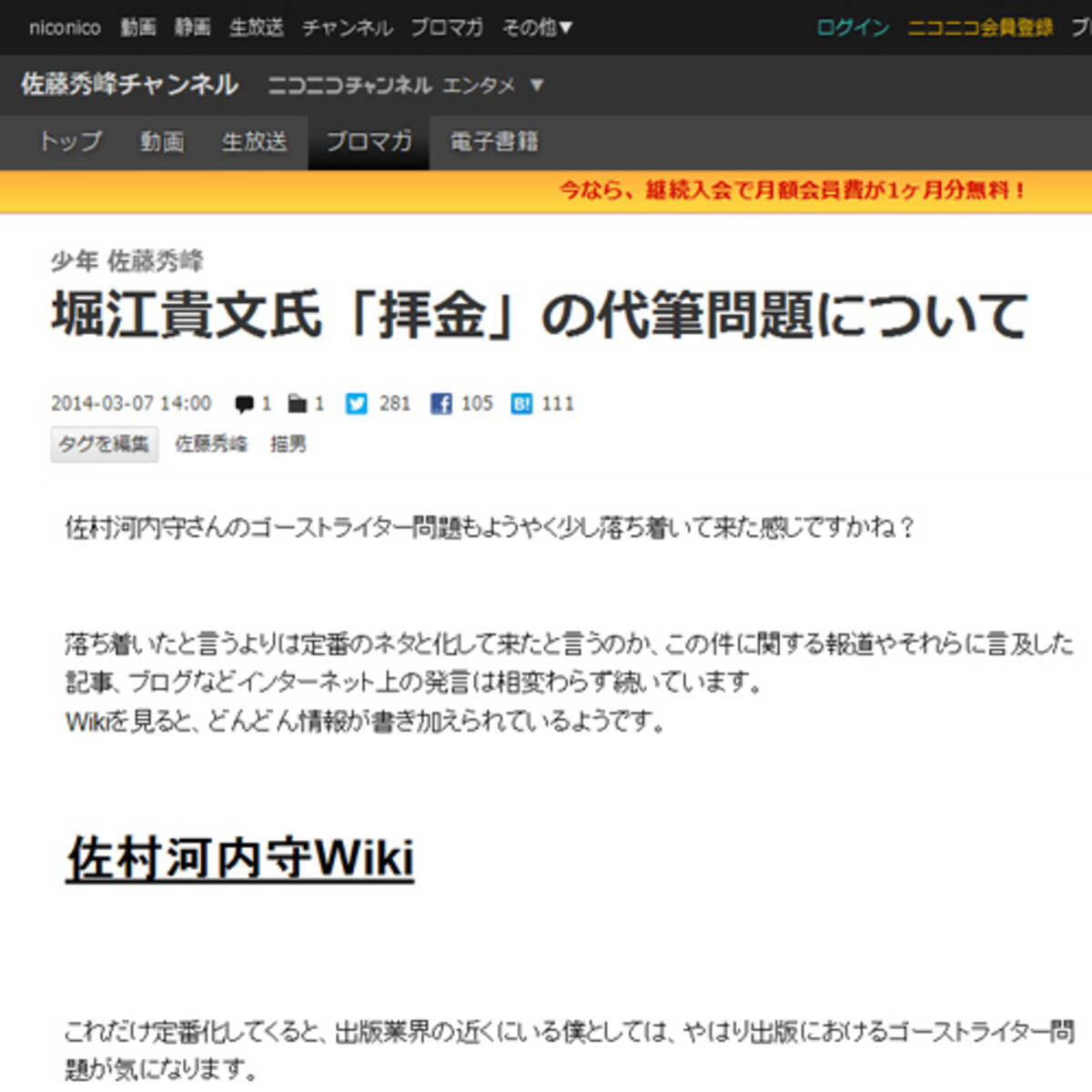 ホリエモンにもゴーストライターが 実際には堀江さんは文章を書いていません と漫画家佐藤秀峰さんが明かす 14年3月8日 エキサイトニュース