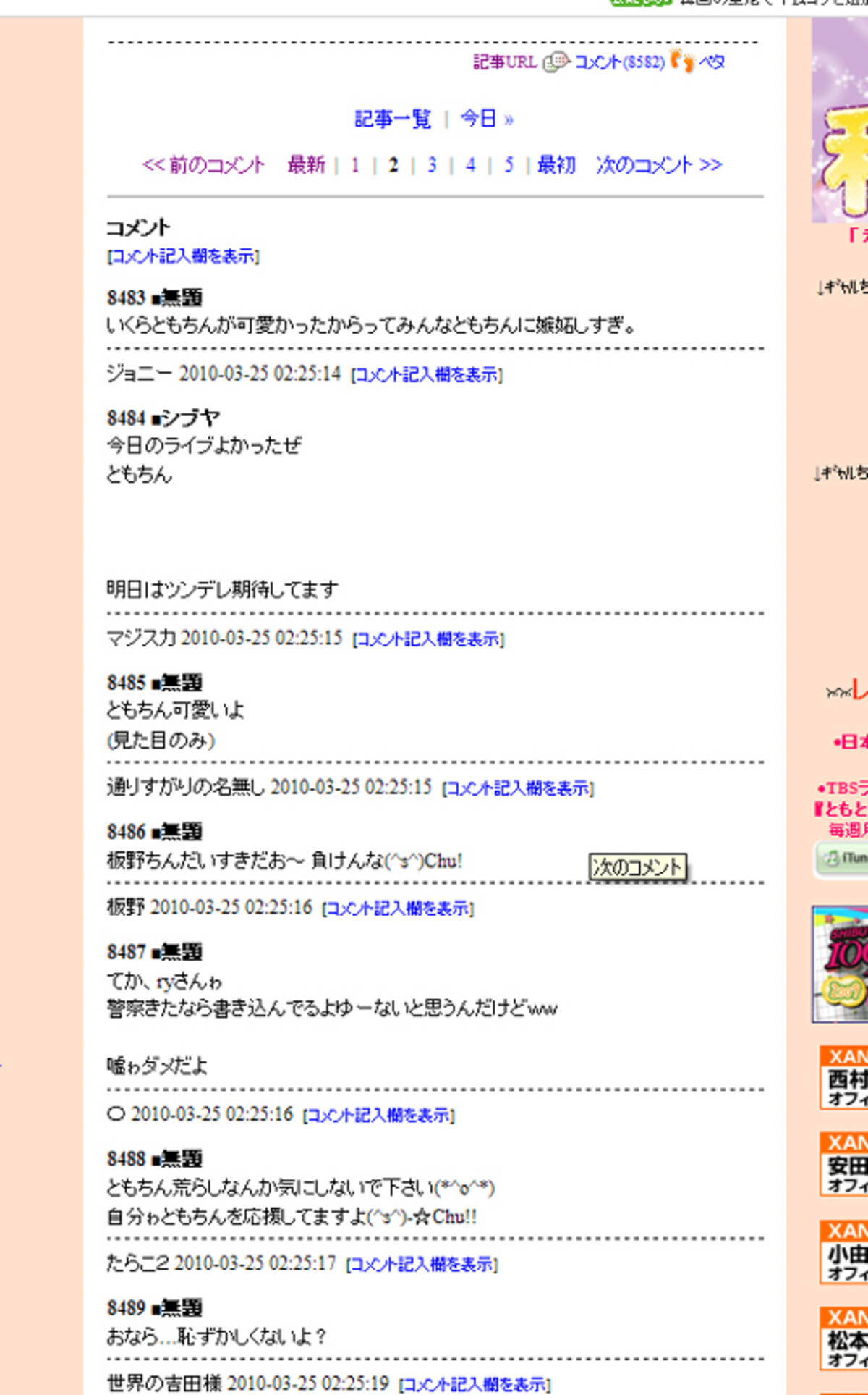 Akb48板野友美のブログが大荒れ テレビ番組 逃走中 が原因か 10年3月25日 エキサイトニュース