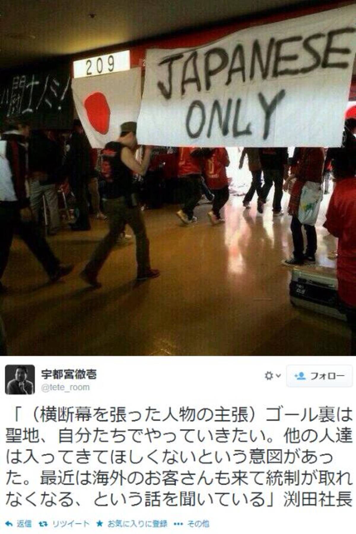 浦和レッズサポーターによる Japanese Only の横断幕は選手に対してではなく 外国人の観客に対して出したもの と差別的意図を認める 14年3月13日 エキサイトニュース