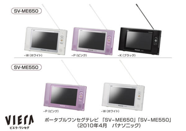 お風呂で使える防水ワンセグテレビ ビエラ ワンセグ Sv Me650 Me550 10年4月5日 エキサイトニュース