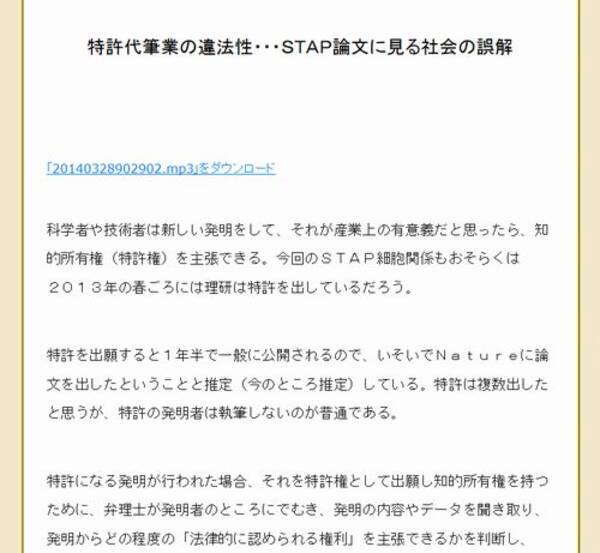 特許代筆業の違法性 ｓｔａｐ論文に見る社会の誤解 中部大学教授 武田邦彦 14年4月5日 エキサイトニュース