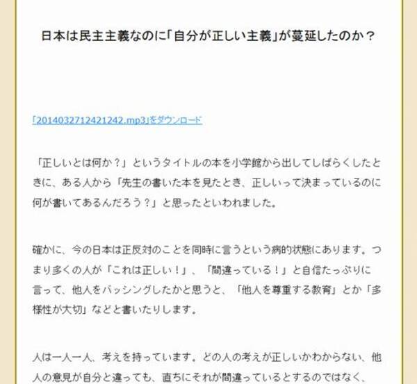 日本は民主主義なのに 自分が正しい主義 が蔓延したのか 中部大学教授 武田邦彦 14年4月4日 エキサイトニュース