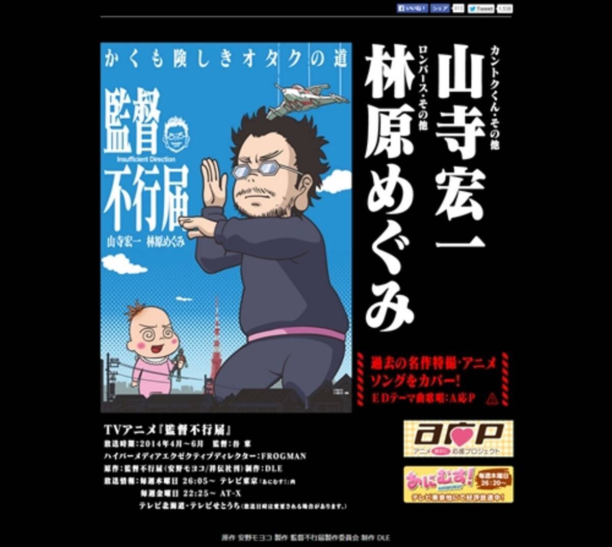 山寺 林原コンビが送る庵野夫妻のオタクな生活 アニメ 監督不行届 クロスレビュー 7 10点 14年4月9日 エキサイトニュース