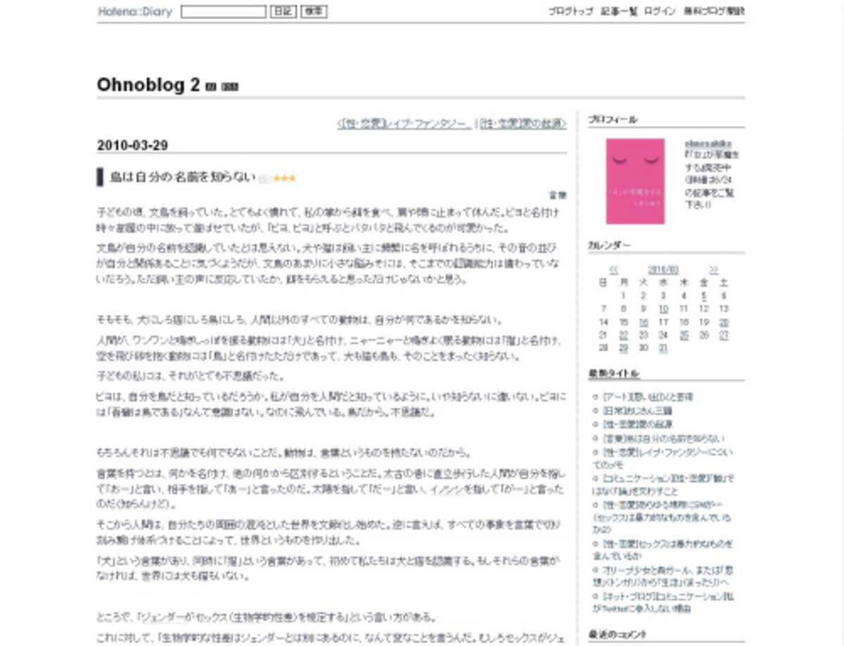 鳥は自分の名前を知らない 10年4月8日 エキサイトニュース