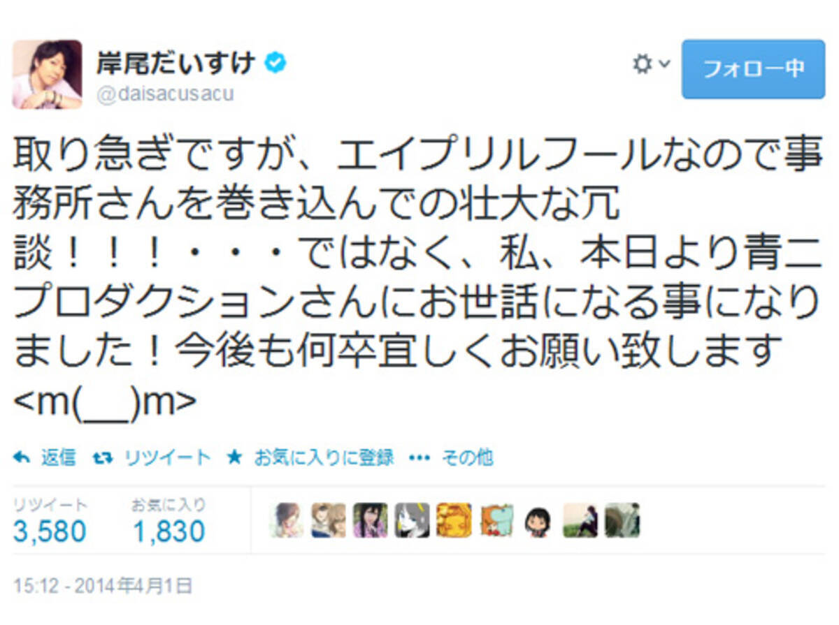 浪川大輔さんがアクロスエンタテインメントから独立 平野文さんと岸尾だいすけさんが青二プロダクション所属へ 14年4月1日 エキサイトニュース