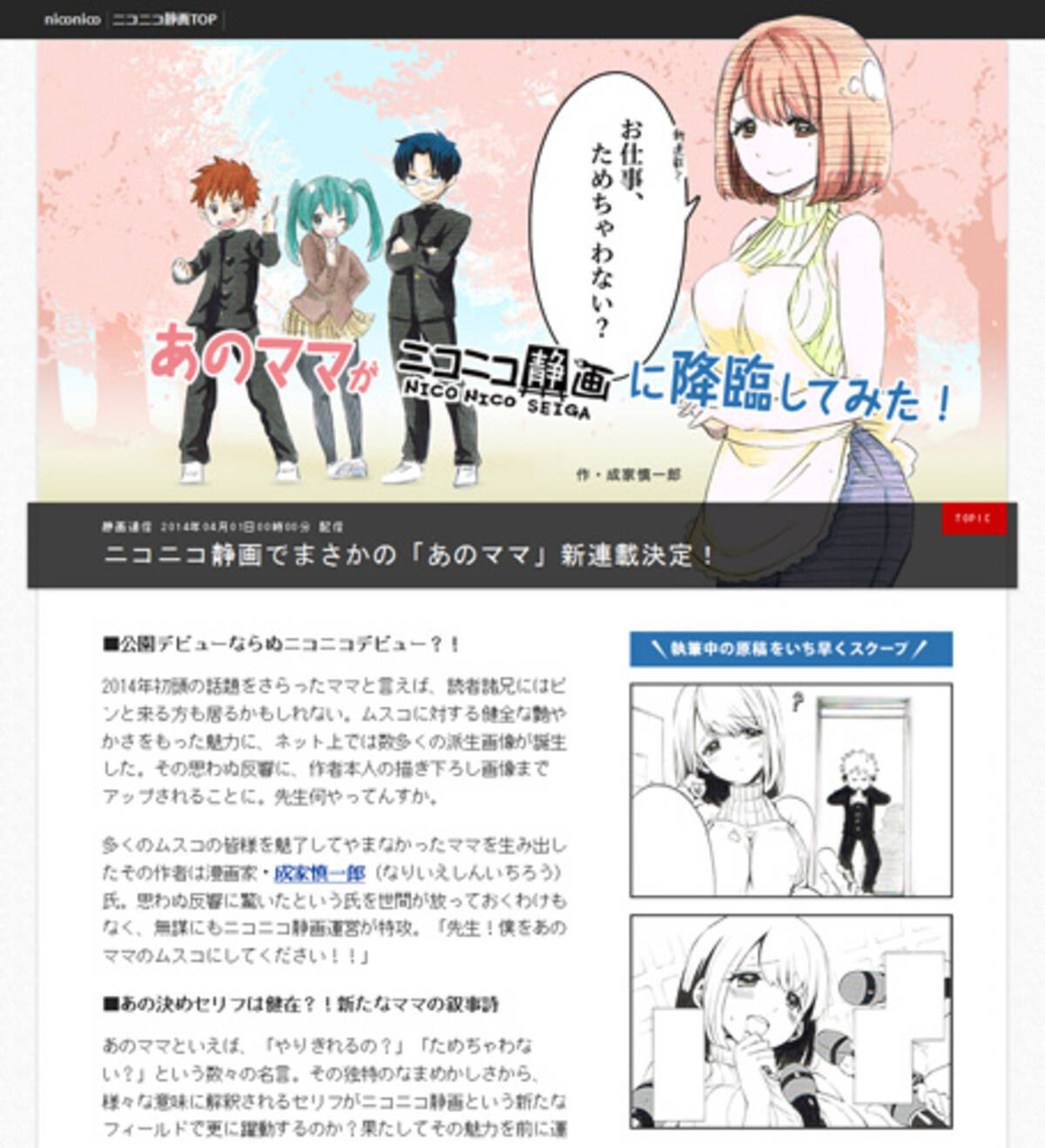 4月1日のニコニコニュース あの ゼミママ がニコニコ静画に降臨 に ウソだったら許さない の声 14年4月2日 エキサイトニュース