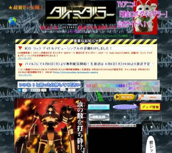 公式サイトにワロタ あくまでも健全なロボットアニメ アニメ 健全ロボダイミダラー クロスレビュー 6 5 10点 14年4月18日 エキサイトニュース