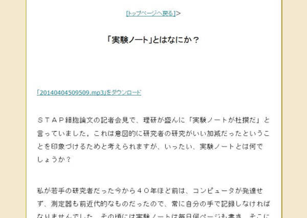 実験ノート とはなにか 中部大学教授 武田邦彦 2014年4月9日 エキサイトニュース