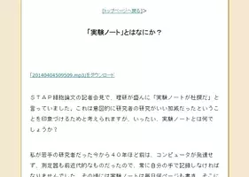 ｓｔａｐ事件簿１３ 研究が悪いのか 書き方が不十分なのか 中部大学教授 武田邦彦 2014年4月18日 エキサイトニュース