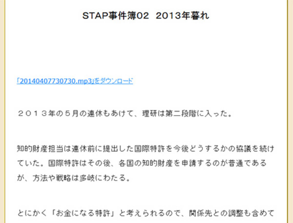 ｓｔａｐ事件簿０２ ２０１３年暮れ 中部大学教授 武田邦彦 14年4月10日 エキサイトニュース