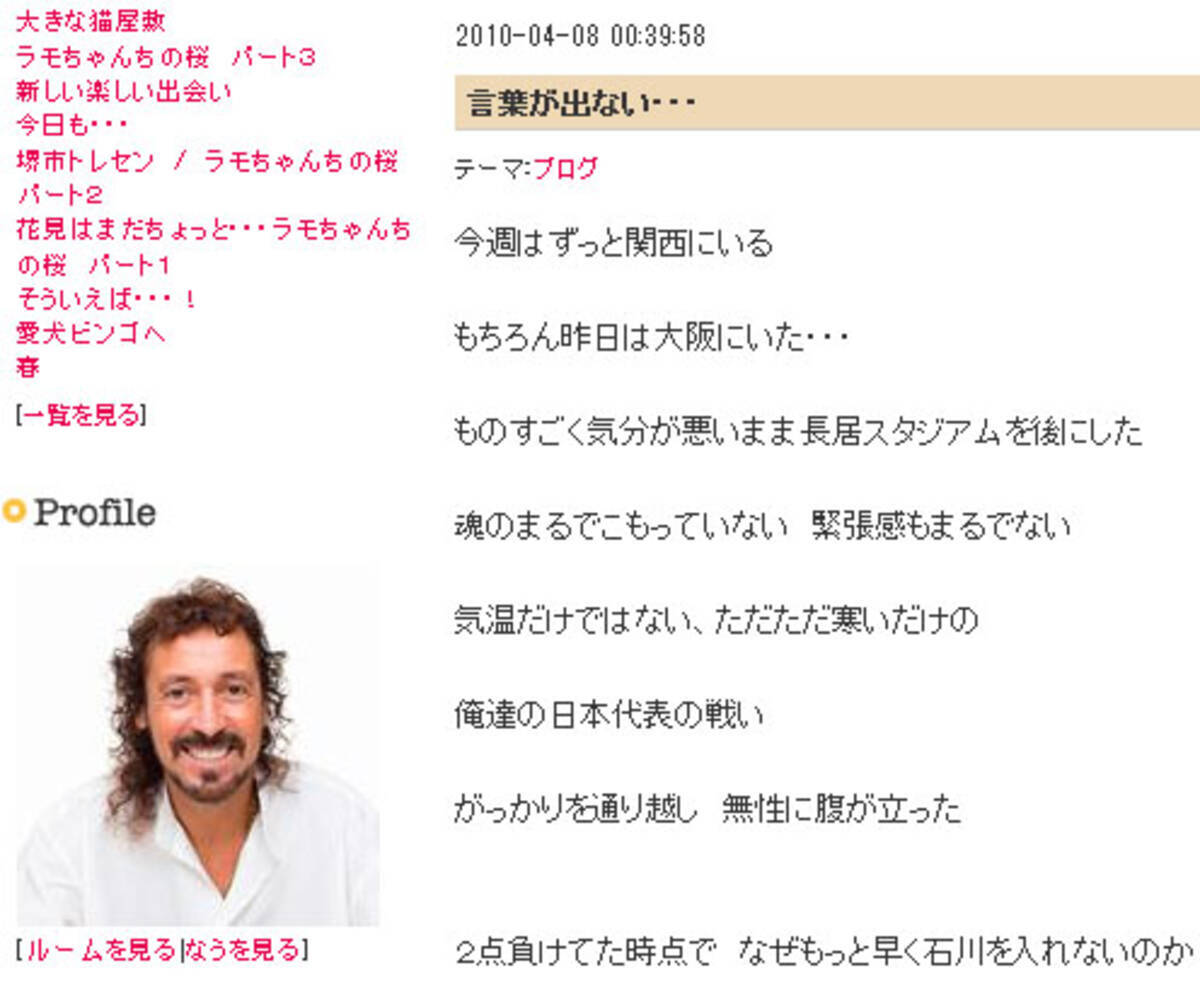 サッカー日本代表に ふざけんなよ とラモス激怒 ラモスを監督にとの声も 10年4月11日 エキサイトニュース 2 2