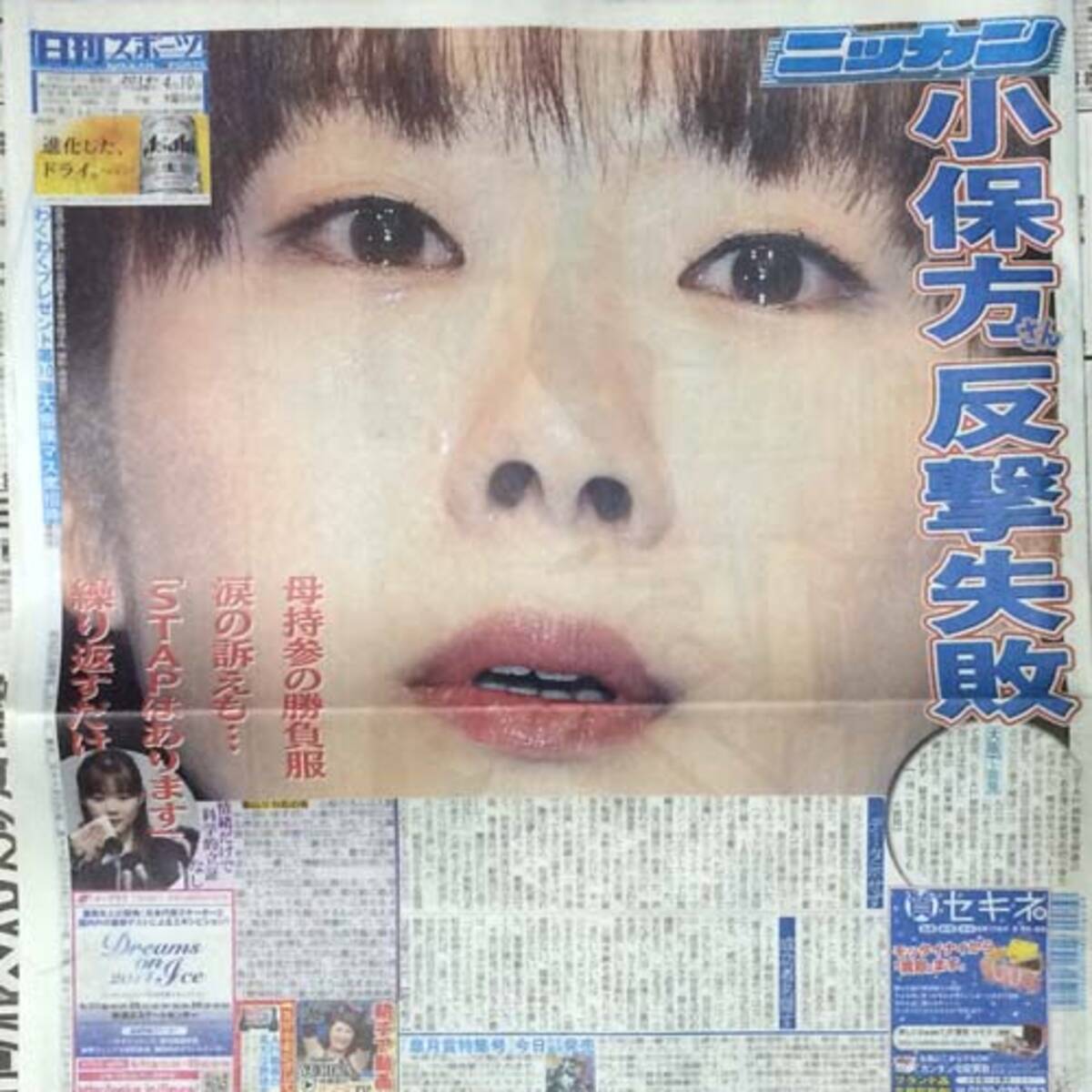 訴えても良いレベル ぬりかべみたい 日刊スポーツ一面の小保方さんの写真がヒドイ 14年4月10日 エキサイトニュース