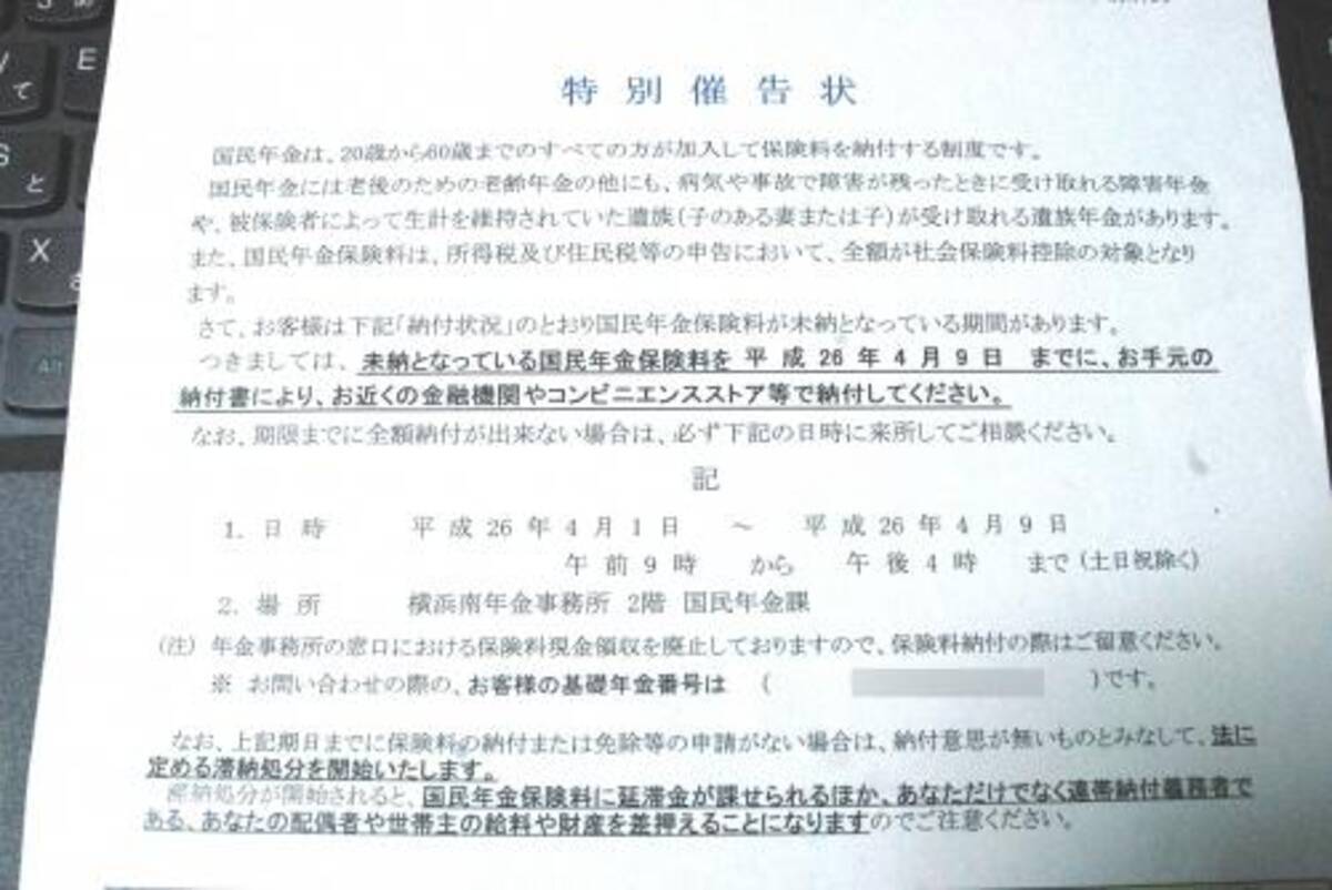 ブラック企業で働いていたら日本年金機構から差し押さえ予告が来た 14年4月11日 エキサイトニュース 3 8