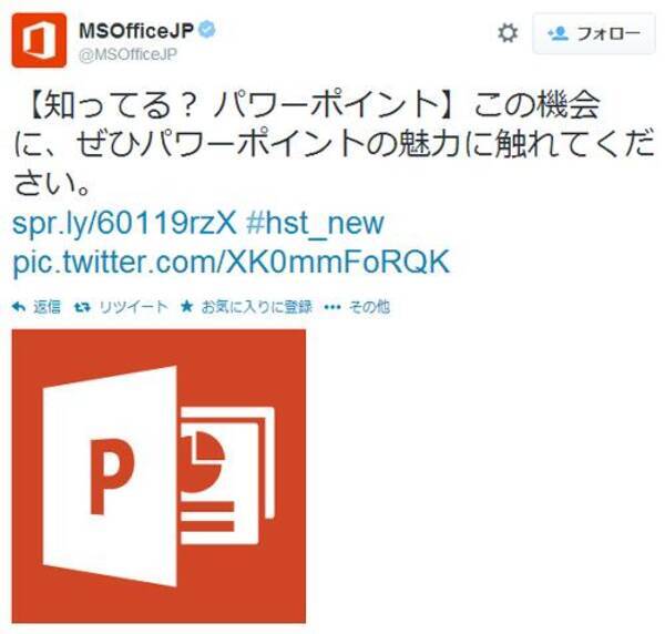 マイクロソフトの公式twitterが古舘伊知郎の パワポ知らない をネタにツイート シャープまで 14年4月11日 エキサイトニュース