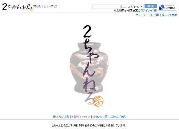 新 ２ちゃんねる 2ch Scがついにオープン 2ch Netの書き込みが反映される上位互換サイト 14年4月12日 エキサイトニュース