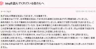 嘘だった末期ガン騒動 支援者が怒り警察沙汰へ 警察に訴えでます 2010年4月21日 エキサイトニュース