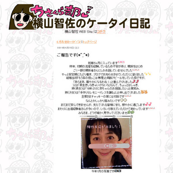 みなさま どうぞ暖かく見守ってくださいませ 声優の横山智佐さんがブログで妊娠を報告 2014年4月20日 エキサイトニュース