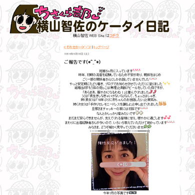 産まれました 声優の横山智佐さんが第１子出産をブログで報告 14年9月23日 エキサイトニュース