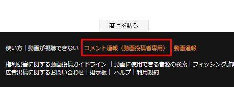 ニコニコ動画 が動画投稿者専用 生放送主専用のコメント通報機能をリリース 14年4月22日 エキサイトニュース