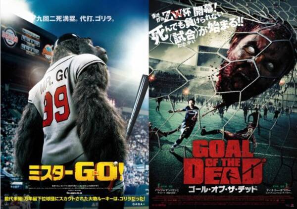 ゾンビがサッカーvs ゴリラが野球 激アツ異色スポーツ映画がいよいよ公開 14年5月3日 エキサイトニュース