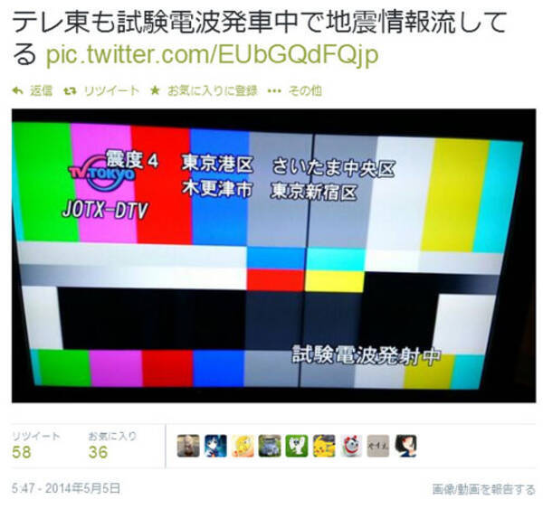 早朝東京で震度5弱の地震 各局が中継速報などを行う そのときテレ東は 2014年5月5日 エキサイトニュース