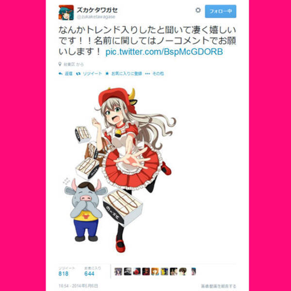 肉の万世 のドジっ娘メイド風の萌えキャラ 非公式につけられた名前が Twitter で話題に 14年5月7日 エキサイトニュース