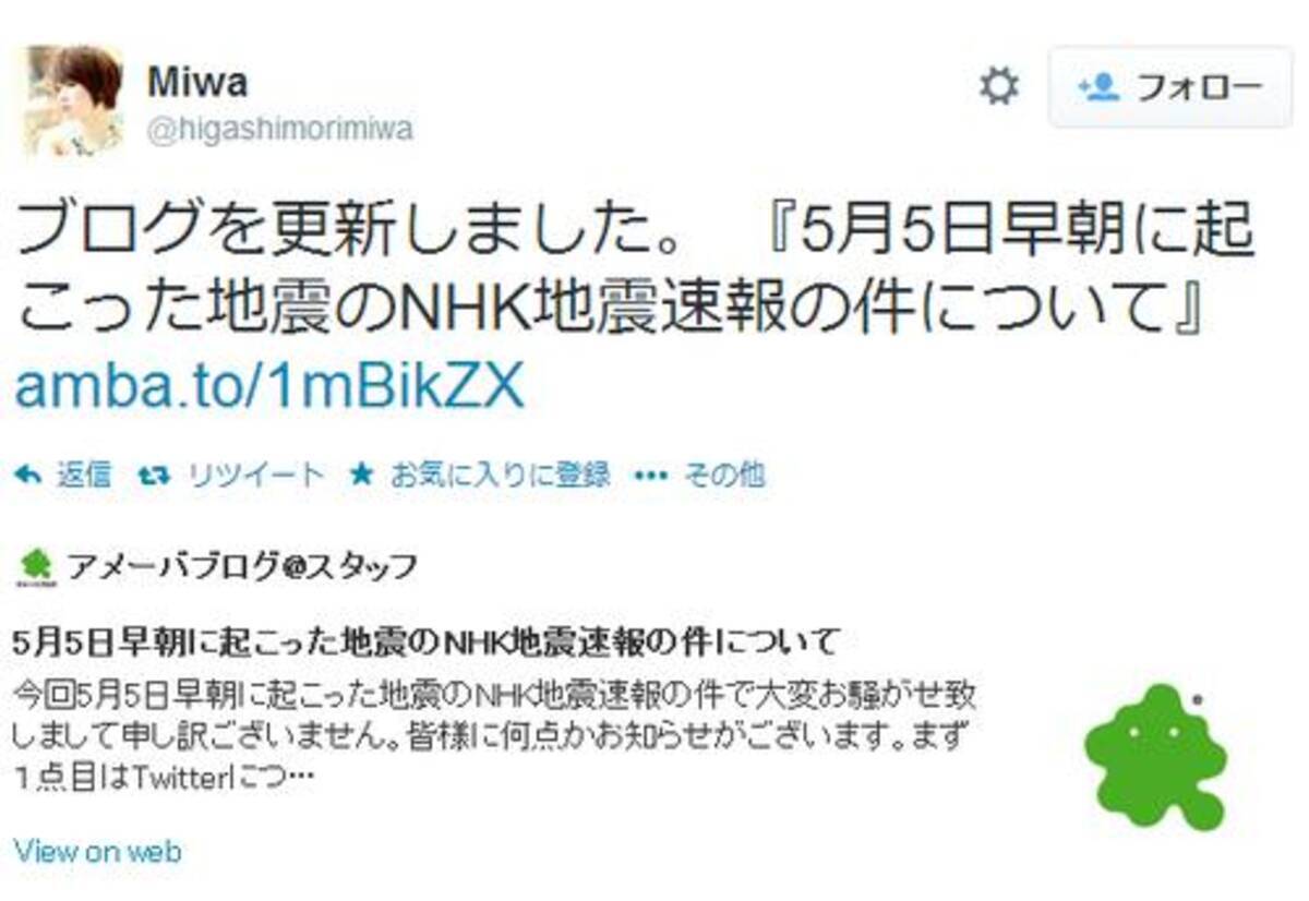 Nhk地震速報に映り込んだ 地震なんかないよ の女性 東森美和が Twitter 再開 14年5月7日 エキサイトニュース