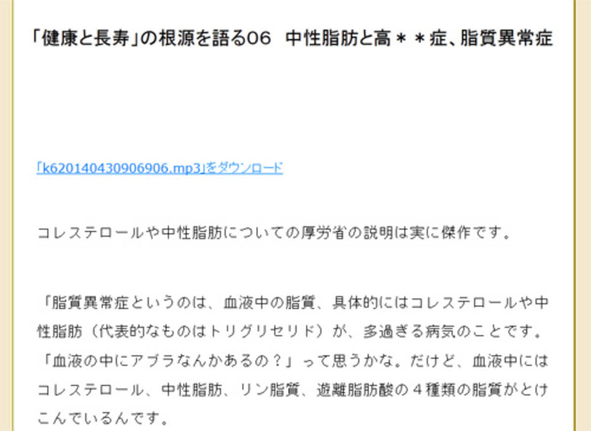 健康と長寿 の根源を語る０６ 中性脂肪と高 症 脂質異常症 中部大学教授 武田邦彦 14年5月11日 エキサイトニュース