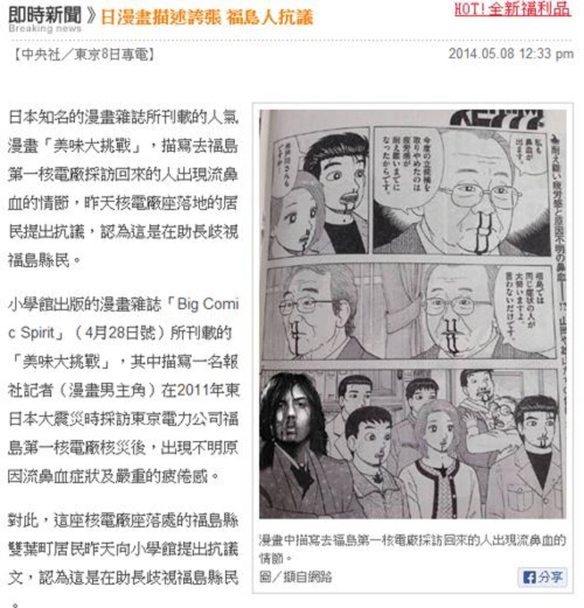 台湾の新聞までもが 美味しんぼ の福島描写問題を速報 でも画像が何か違う 14年5月13日 エキサイトニュース