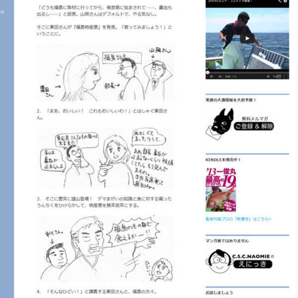 海原雄山 福島のものなど食えるかー 美味しんぼ を初期設定に直してみたというブログが話題 14年5月17日 エキサイトニュース