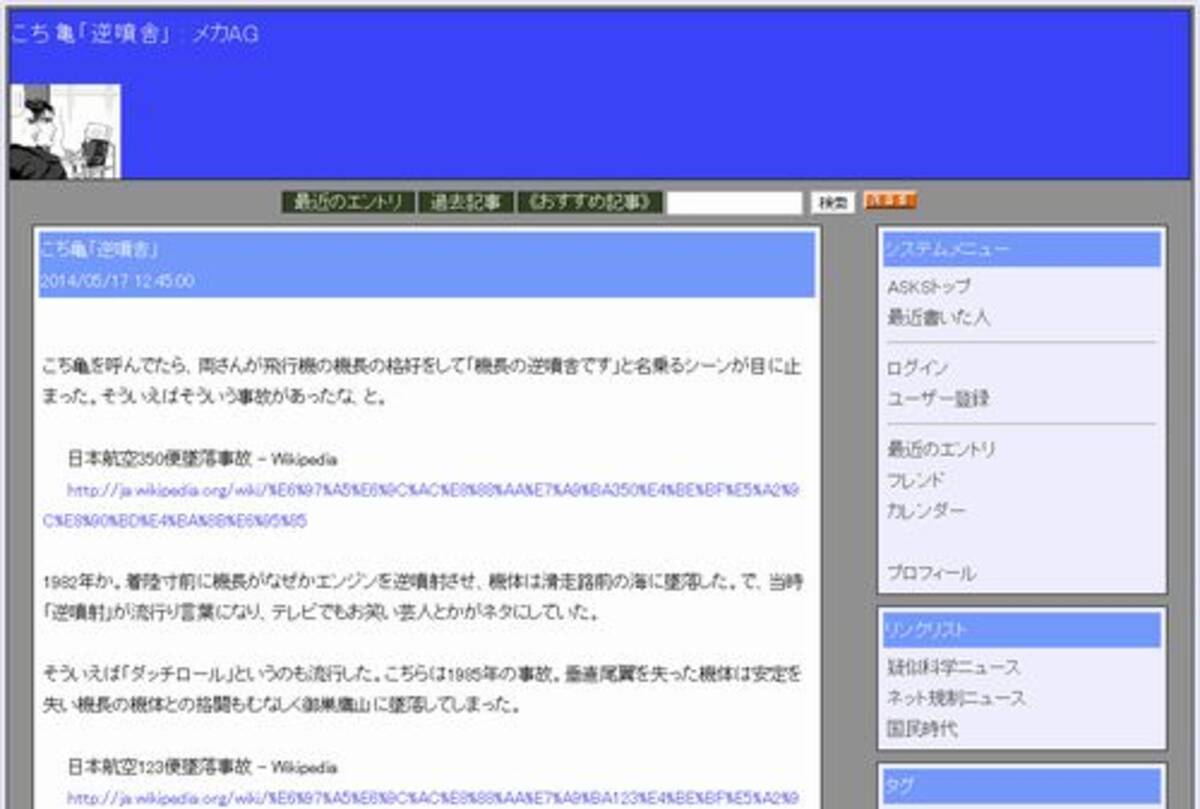 こち亀 逆噴舎 メカag 14年5月24日 エキサイトニュース