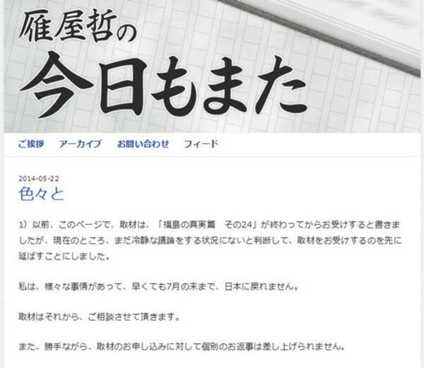 美味しんぼ 原作者 雁屋哲さん まだ冷静な議論をする状況にない 当面取材は受けず 14年5月23日 エキサイトニュース