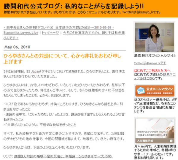 デキビジで勝間vsひろゆきが放映後ブログ大荒れ 匿名と実名の境界線は 2010年5月7日 エキサイトニュース