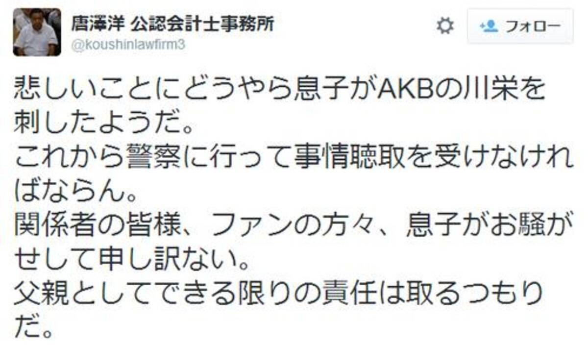 唐澤洋と名乗る人物が 息子がakbの川栄を刺したようだ とツイート 真実は 2014年5月25日 エキサイトニュース