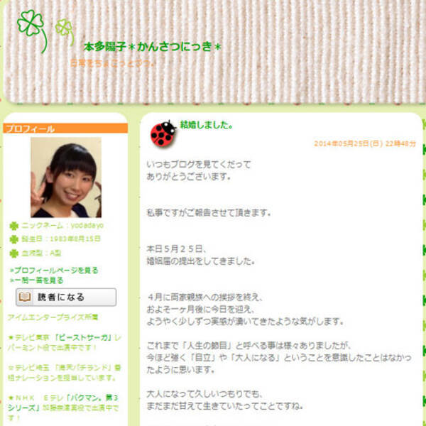 声優の本多陽子さんが自身のブログで入籍を発表 本名陽子さんと間違える人も 14年5月26日 エキサイトニュース