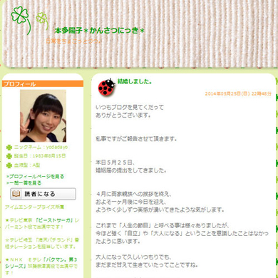 福井裕佳梨 自身のブログで入籍を発表 16年8月29日 エキサイトニュース