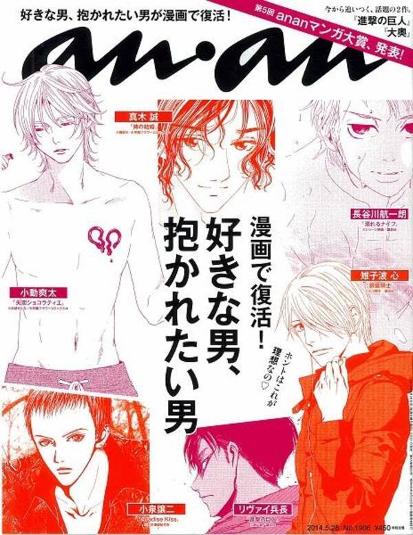 フィギュアマンガ 銀盤騎士 をプッシュ トレンドや装丁までカバーの An An のマンガ特集 オタ女 14年5月27日 エキサイトニュース