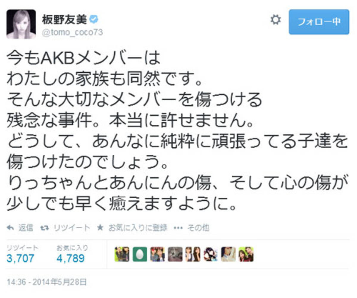 元akb48の板野友美さん 本当に許せません Twitter でakb48襲撃事件についてコメント 14年5月28日 エキサイトニュース