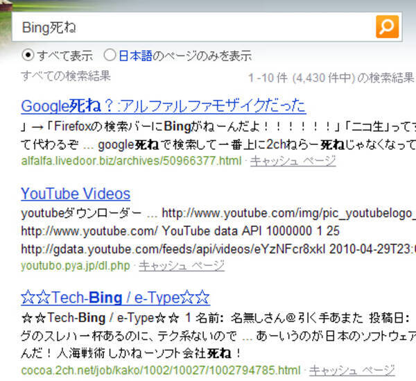 小ネタ マイクロソフトの検索サイトで Bing死ね と検索すると Google死ね と反撃される 10年5月10日 エキサイトニュース