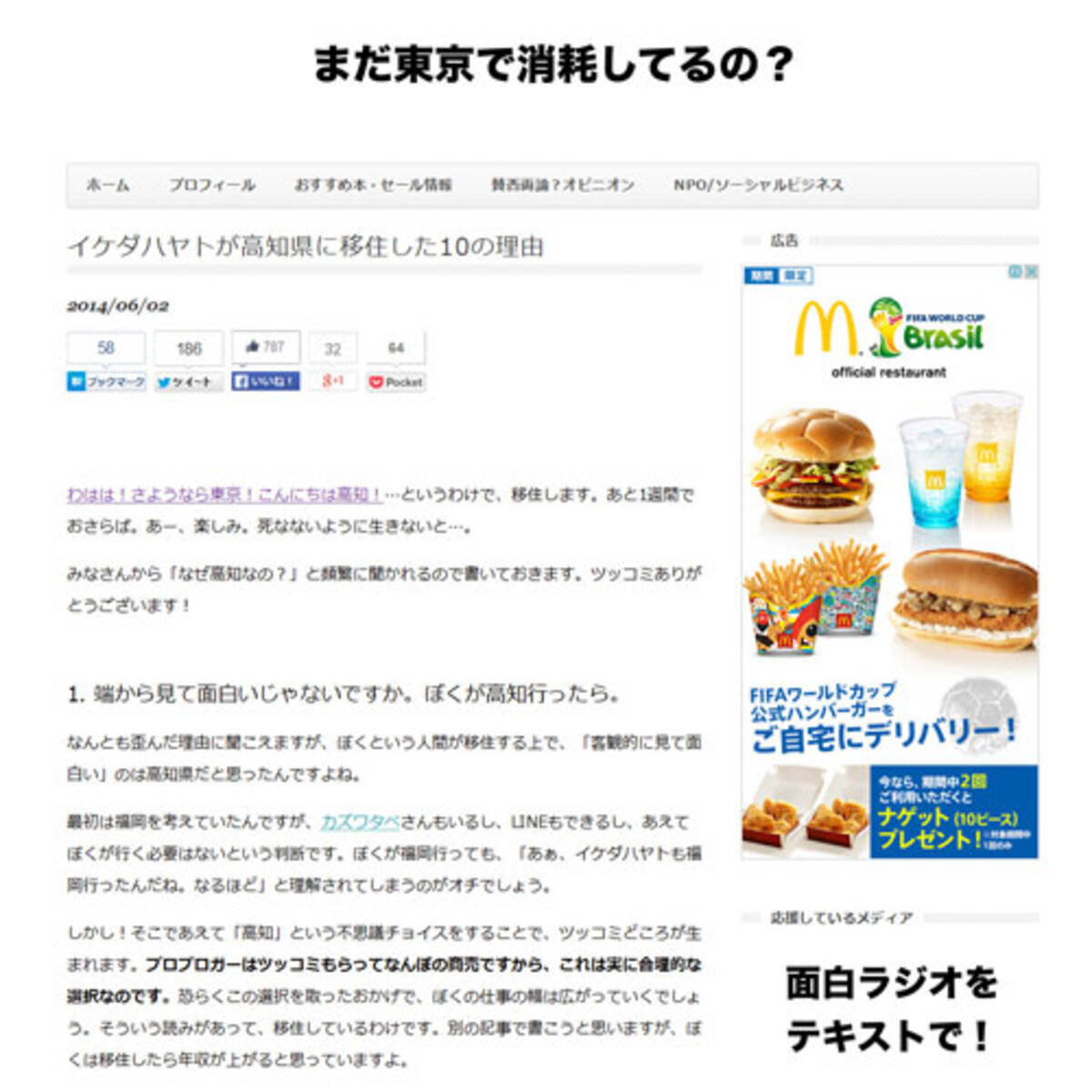 奥さんが高知に転勤になったの プロブロガー イケダハヤトさんの高知への引っ越しが話題に 14年6月3日 エキサイトニュース