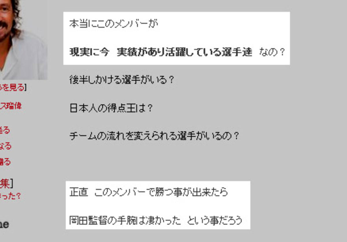 日本代表にラモス このメンバーで勝てたら凄い と皮肉たっぷり発言 10年5月11日 エキサイトニュース 2 2